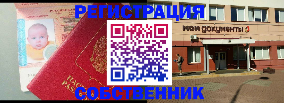 временная регистрация собственник в Ипатово